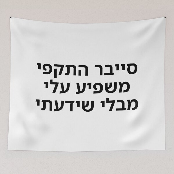 Item preview, Offensive Cyber Warfare Affects Me Without My Knowledge - print designed and sold by ariksworld.