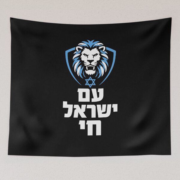 Item preview, Am Yisrael Chai Lion Shield Star of David designed and sold by crouchingpixel.