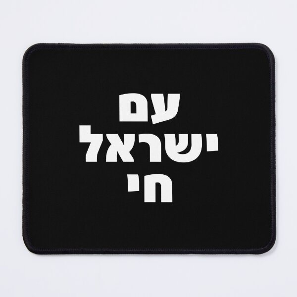 Item preview, Am Yisrael Chai Jewish Pride Hebrew Statement designed and sold by crouchingpixel.