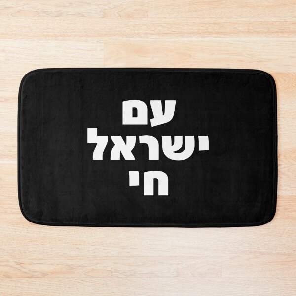 Item preview, Am Yisrael Chai Jewish Pride Hebrew Statement designed and sold by crouchingpixel.