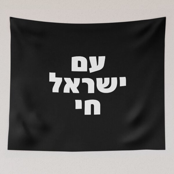 Item preview, Am Yisrael Chai Jewish Pride Hebrew Statement designed and sold by crouchingpixel.