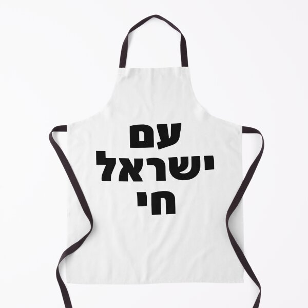 Item preview, Am Yisrael Chai Jerusalem Hebrew Declaration Art designed and sold by crouchingpixel.