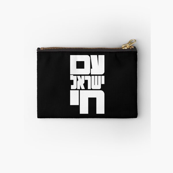 Item preview, Am Yisrael Chai Judaica Hebrew Wall Art designed and sold by crouchingpixel.