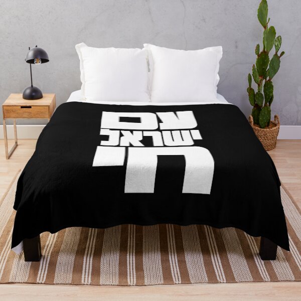 Item preview, Am Yisrael Chai Judaica Hebrew Wall Art designed and sold by crouchingpixel.