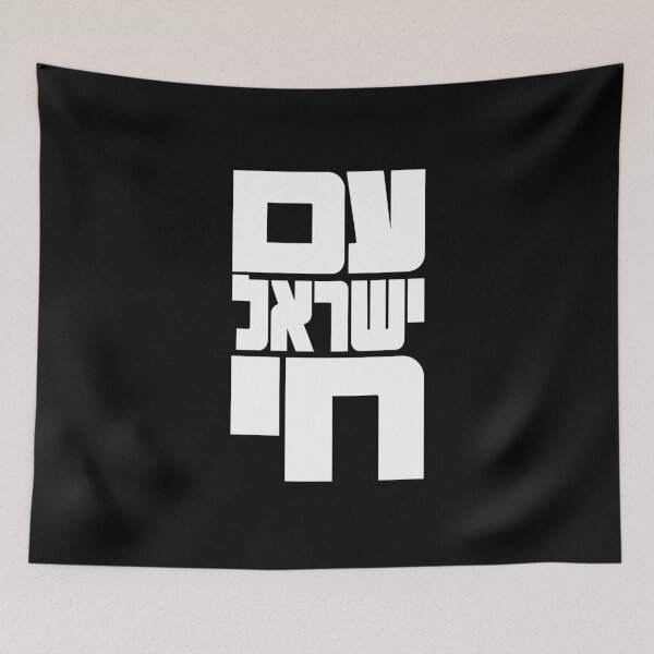 Item preview, Am Yisrael Chai Judaica Hebrew Wall Art designed and sold by crouchingpixel.