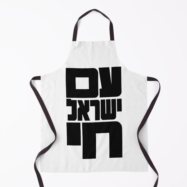 Item preview, Am Yisrael Chai Israelite Biblical Hebrew Art designed and sold by crouchingpixel.