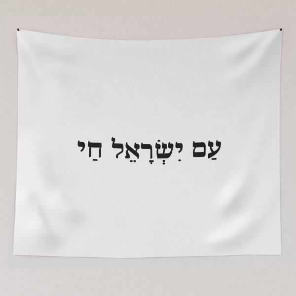Item preview, Am Yisrael Chai White Hebrew Script Dark Background designed and sold by crouchingpixel.