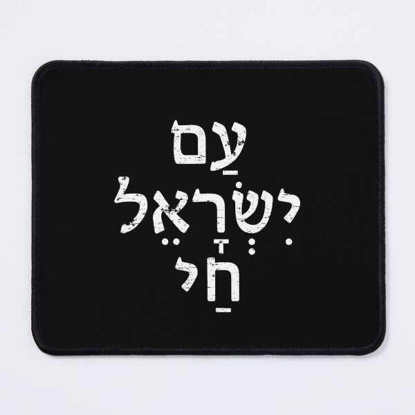 Item preview, Am Yisrael Chai Global Jewish Diaspora Hebrew designed and sold by crouchingpixel.