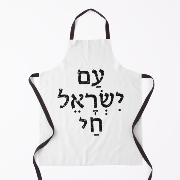 Item preview, Am Yisrael Chai Torah Faith Hebrew Tradition designed and sold by crouchingpixel.