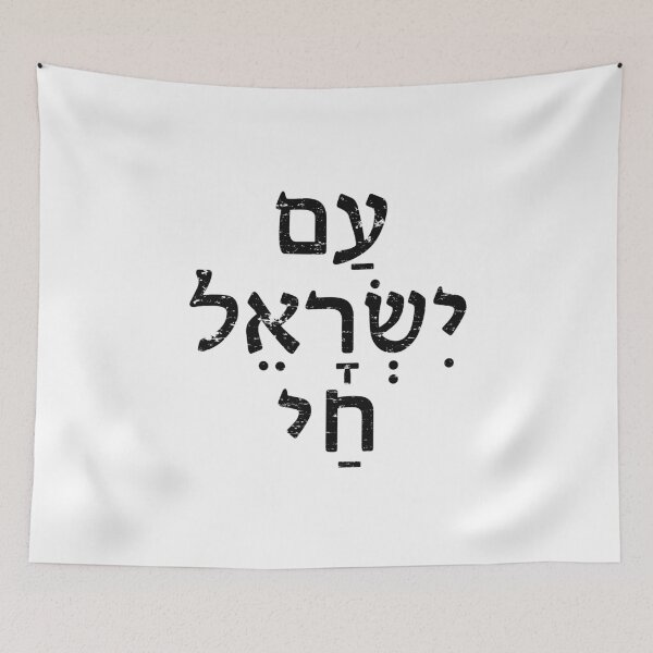 Item preview, Am Yisrael Chai Torah Faith Hebrew Tradition designed and sold by crouchingpixel.