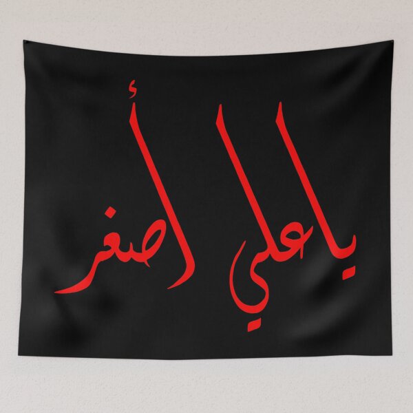 Item preview, Ya Ali Asghar Infant of Karbala Arabic Calligraphy Art (ياعلي أصغر) / (عبد الله الرضيع designed and sold by halmarho.