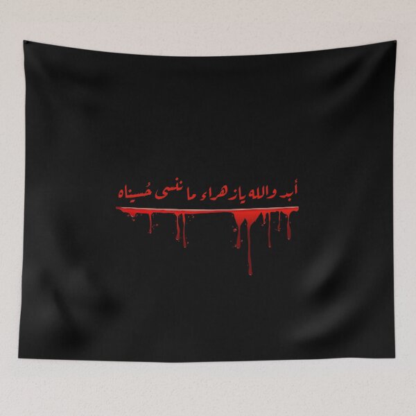 Item preview, Ya Zahra Ma Ninsa Hussainah Arabic Karbala Calligraphy أبد والله يازهراء ماننسى حُسيناه designed and sold by halmarho.