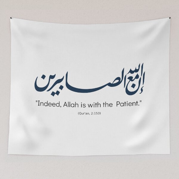 Item preview, Indeed Allah Is With The Patient Quran 2:153 Arabic Art إن الله مع الصابرين  designed and sold by halmarho.