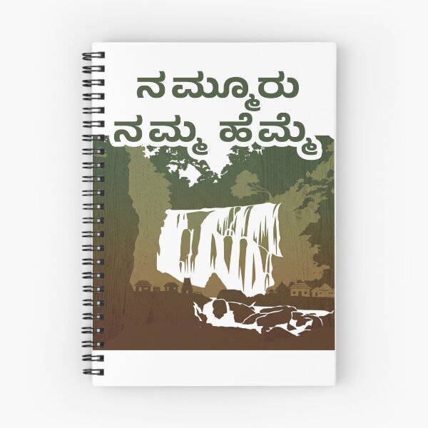 Item preview, Minimal Kannada Village Pride Sticker | “ನಮ್ಮೂರು ನಮ್ಮ ಹೆಮ್ಮೆ” Rustic Typography Art designed and sold by Kannada Ink Studio.
