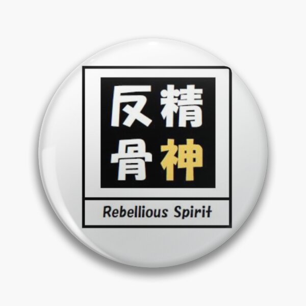 Item preview, Rebellious Sprit - Han Kotsu Seishin in Japanese Kanji designed and sold by Hankotsu.