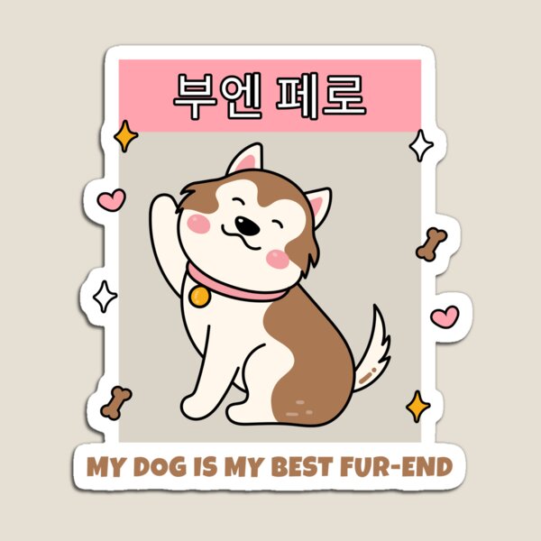 Item preview, My Dog Is My Best Fur-End dog t-shirt designed and sold by VeneerThreads1.