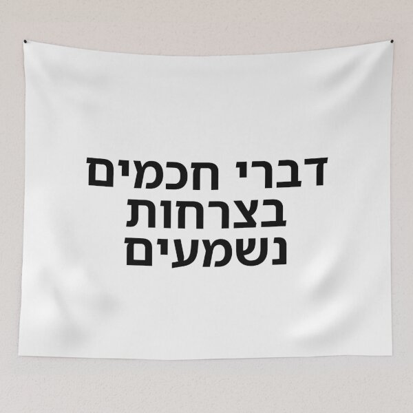 Item preview, The Words of the Wise Are Heard Through Shouting - print designed and sold by ariksworld.