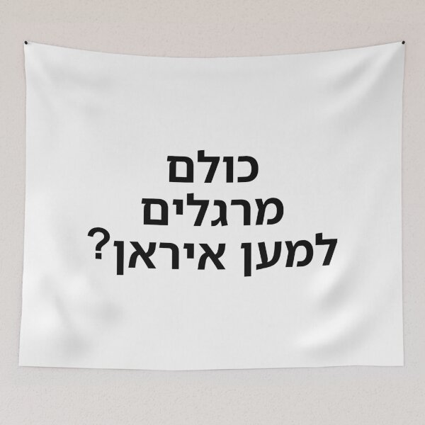 Item preview, Is Everyone Spying for Iran? - print designed and sold by ariksworld.