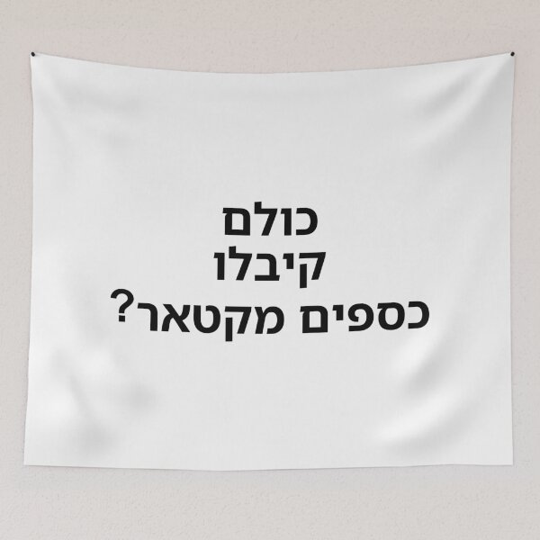 Item preview, Did Everyone Receive Money from Qatar? - print designed and sold by ariksworld.