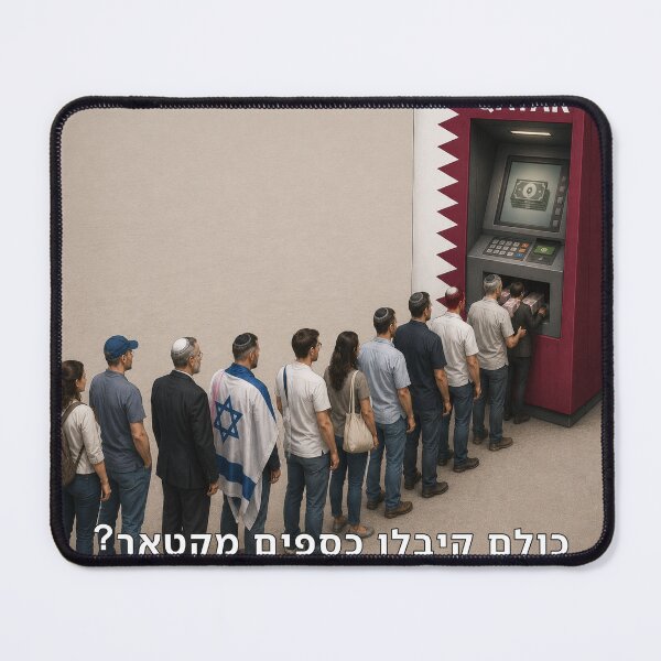 Item preview, Did Everyone Receive Money from Qatar? - image designed and sold by ariksworld.