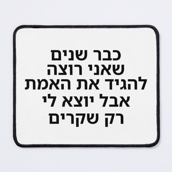 Item preview, For Years I Wanted to Tell the Truth – But Only Lies Come Out - print designed and sold by ariksworld.
