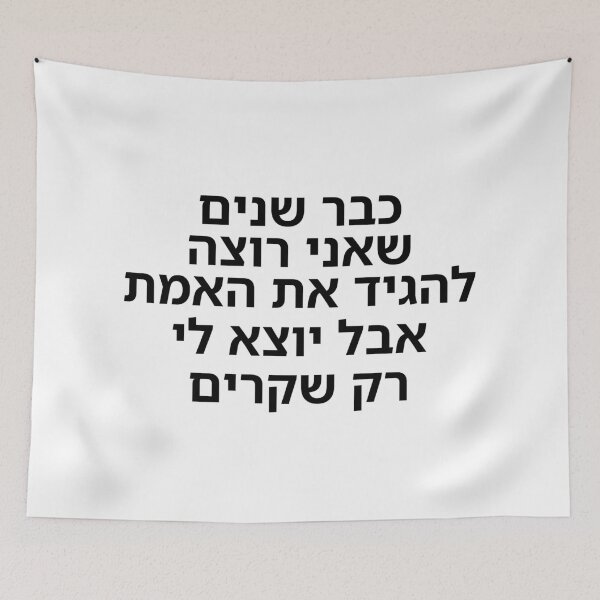 Item preview, For Years I Wanted to Tell the Truth – But Only Lies Come Out - print designed and sold by ariksworld.
