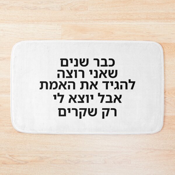 Item preview, For Years I Wanted to Tell the Truth – But Only Lies Come Out - print designed and sold by ariksworld.
