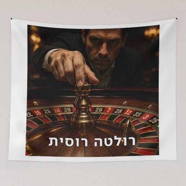 Item preview, Russian Roulette - image designed and sold by ariksworld.