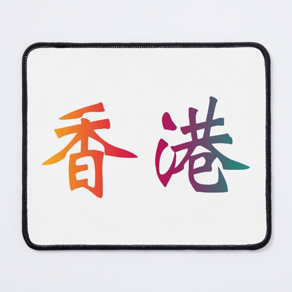 Item preview, Chinese characters of Hong Kong designed and sold by Sasas Design.