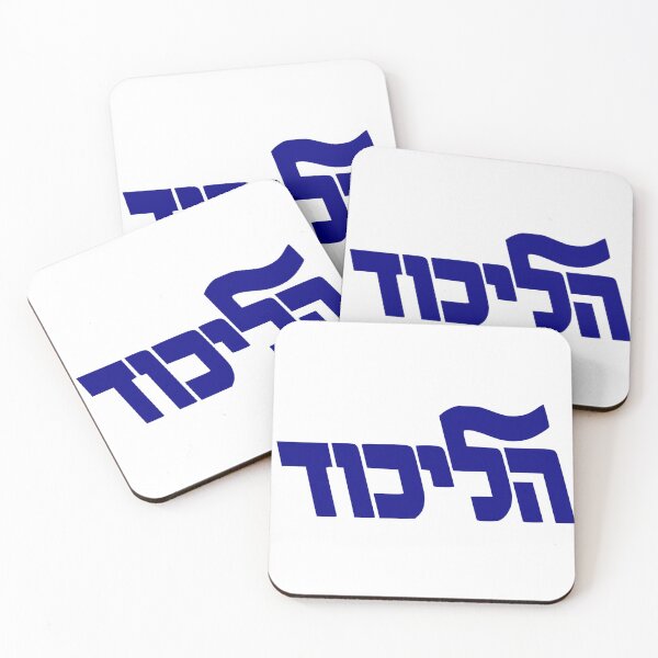 Item preview, Likud Party Logo designed and sold by Nikki SpaceStuffPlus.