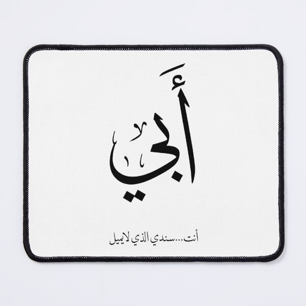 Item preview, My Father in Arabic Calligraphy | Elegant Islamic Father's Day Design- أبي designed and sold by Noor_Creations.