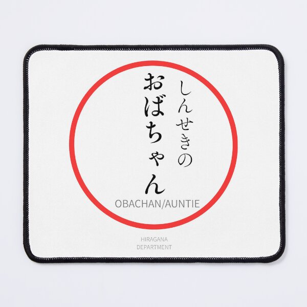 Item preview, おばちゃん(OBACHAN/AUNTIE)– Funny Japanese hiragana AUNTIE Design designed and sold by HIRAGANA DEPARTMENT.