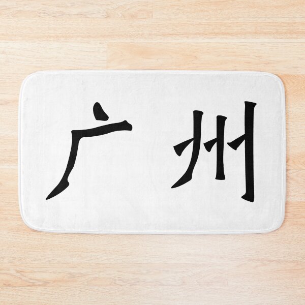 Item preview, Chinese characters of Guangzhou designed and sold by Sasas Design.