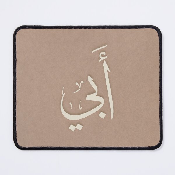 Item preview, Arabic Calligraphy Father's Day Gift - Minimalist Abi My Pillar Design designed and sold by Noor_Creations.