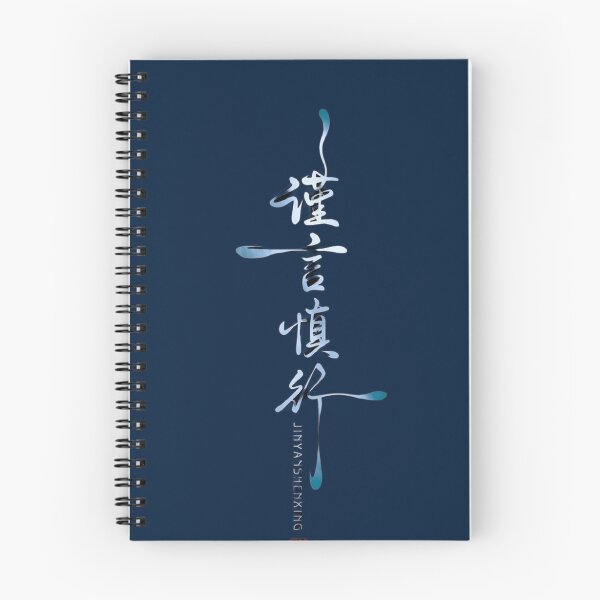 Item preview, Jin Yan Shen Xing Chinese Calligraphy Aesthetic designed and sold by NexusCreash.