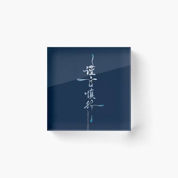 Item preview, Jin Yan Shen Xing Chinese Calligraphy Aesthetic designed and sold by NexusCreash.