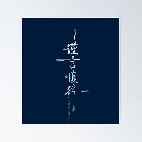 Item preview, Jin Yan Shen Xing Chinese Calligraphy Aesthetic designed and sold by NexusCreash.