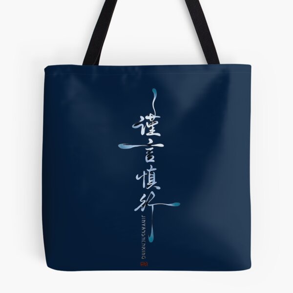 Item preview, Jin Yan Shen Xing Chinese Calligraphy Aesthetic designed and sold by NexusCreash.