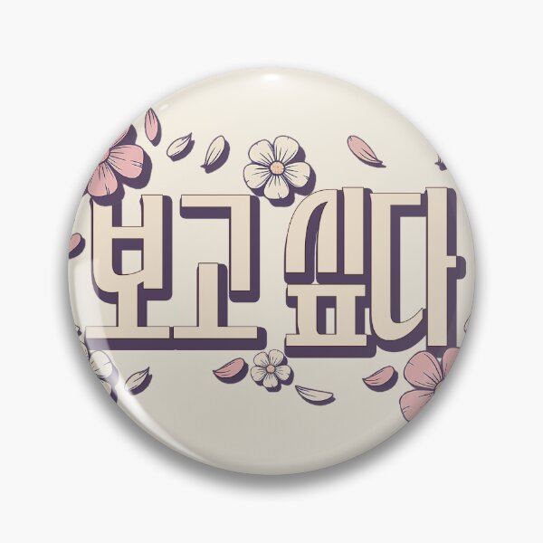 Item preview, I miss You (Bogoshipda) Korean Hangul Flowers Typography Art designed and sold by Meivelle.