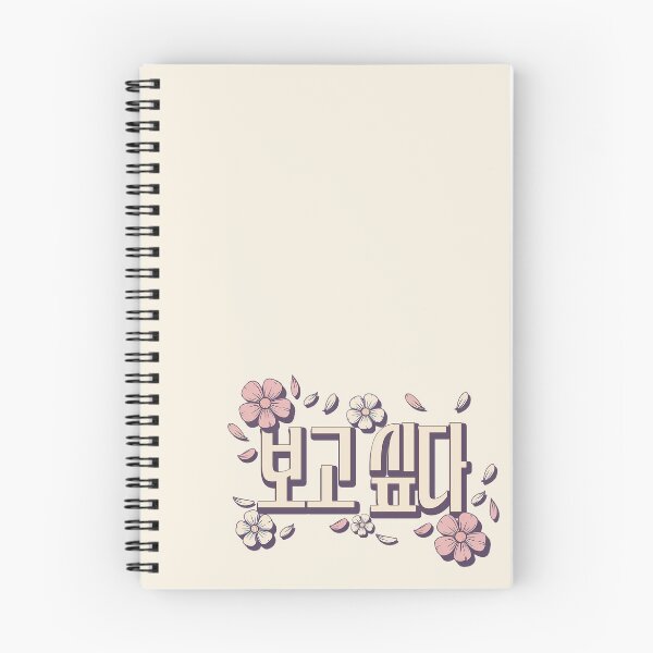 Item preview, I miss You (Bogoshipda) Korean Hangul Flowers Typography Art designed and sold by Meivelle.