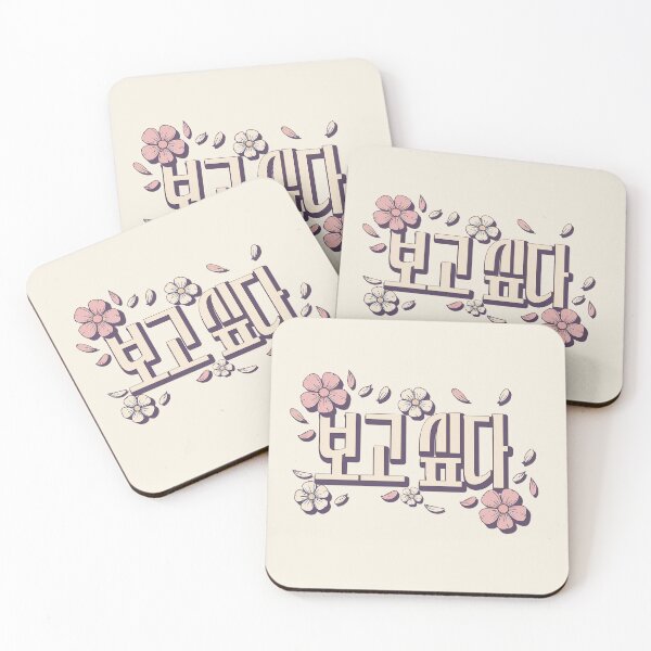 Item preview, I miss You (Bogoshipda) Korean Hangul Flowers Typography Art designed and sold by Meivelle.