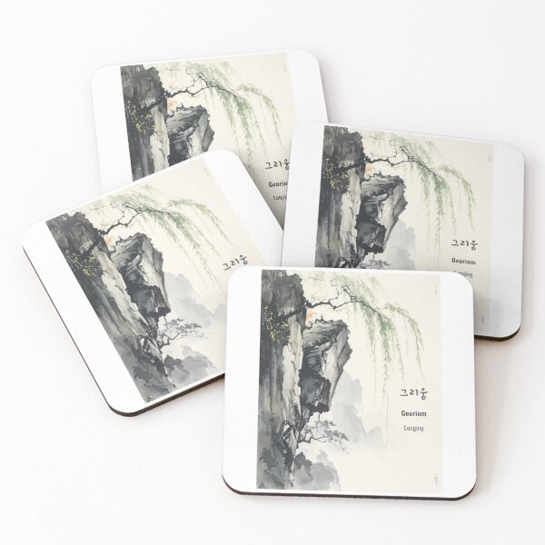 Item preview, Korean Word "Geurium" (Longing) – Calm Hangul Typography Art(Version 2/4) designed and sold by ZenHangulArt.