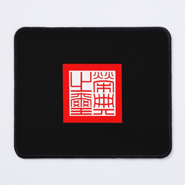 Item preview, Taiwan Seal of Honor 榮典之璽榮典之璽 designed and sold by ProgressiveMob.
