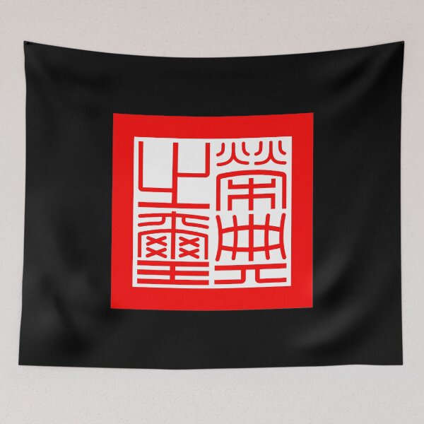 Item preview, Taiwan Seal of Honor 榮典之璽榮典之璽 designed and sold by ProgressiveMob.