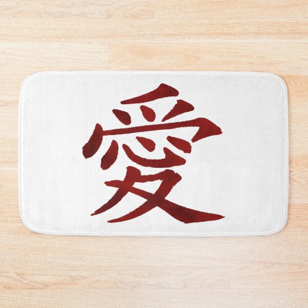 Item preview, Chinese calligraphy symbol for love, painted in red designed and sold by Sasas Design.