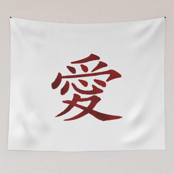 Item preview, Chinese calligraphy symbol for love, painted in red designed and sold by Sasas Design.