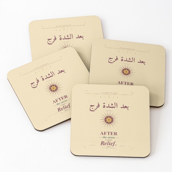 Item preview, بعد الشدة فرج | After Hardship Relief - Arabic Calligraphy designed and sold by byRadia.