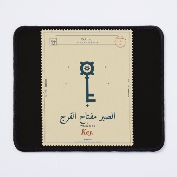 Item preview, الصبر مفتاح الفرج | Patience is the Key - Arabic Wisdom Stamp designed and sold by byRadia.