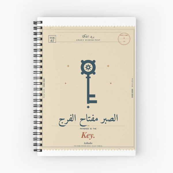 Item preview, الصبر مفتاح الفرج | Patience is the Key - Arabic Wisdom Stamp designed and sold by byRadia.