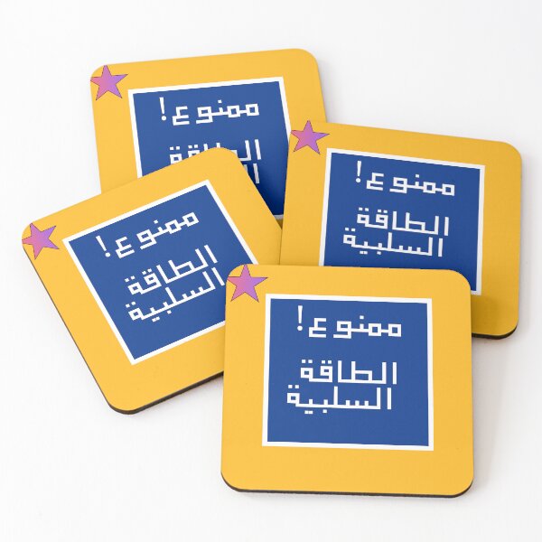 Item preview, Arabic Typography Anti Negative Energy Graphic Design designed and sold by tasnimouerghi6.